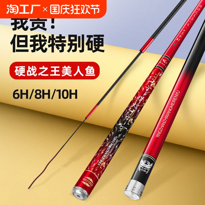 美人鱼鱼竿手杆超轻超硬6h8h10h19调大物台钓竿渔具高碳精品巨物