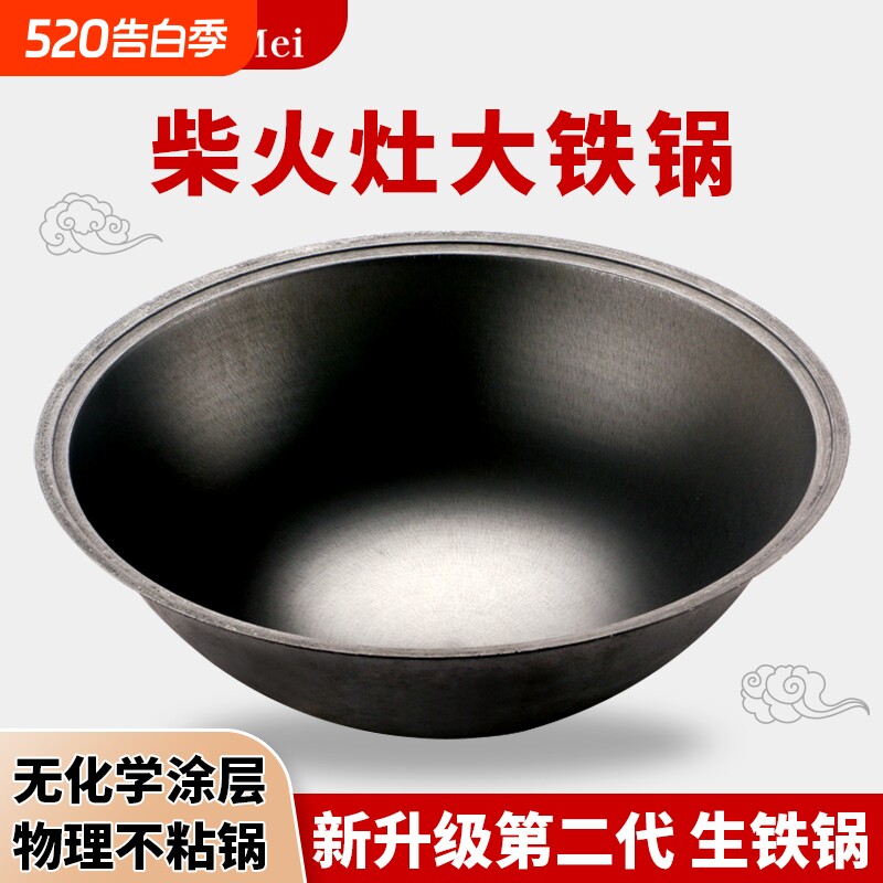 传统老式大铁锅农村家用土灶生铁锅商用大号老式铸铁锅柴火灶炒锅