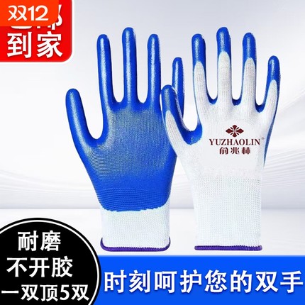 丁腈耐磨劳保手套橡胶加厚工地劳动干活防护挂胶薄款电焊焊工防滑