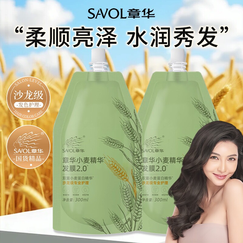 章华小麦精华发膜护发素发丝顺而不腻干枯毛躁清新留香正品300ml