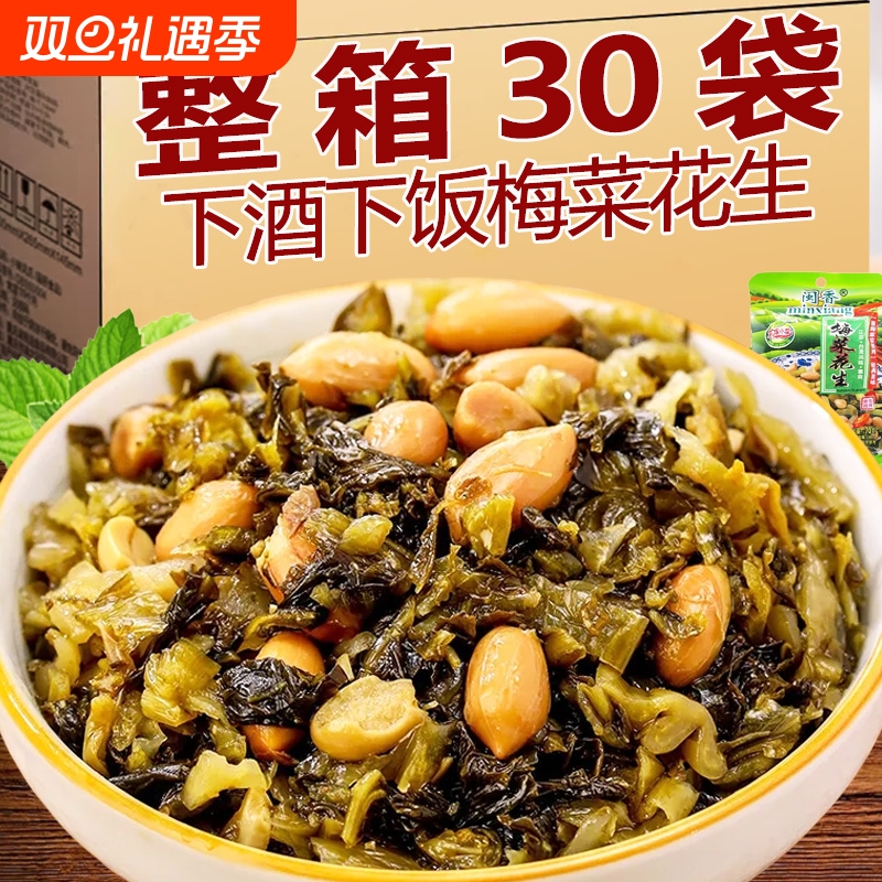 梅菜花生整箱30袋酱菜咸菜开胃开味小菜泡菜腌菜酸菜下饭菜新日期