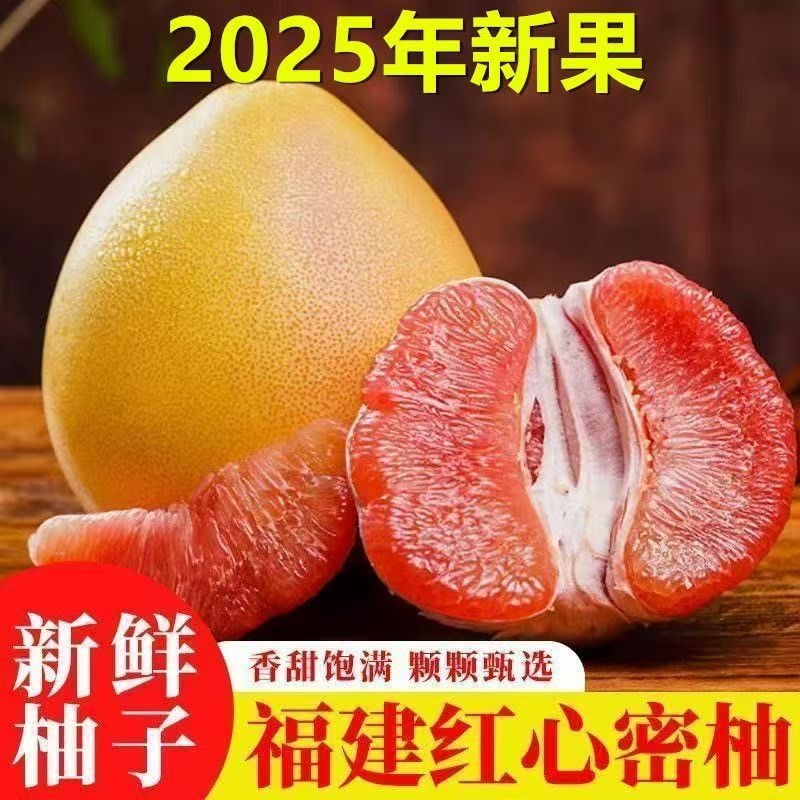 福建平和琯溪红心蜜柚新鲜应季三红柚子水果当季孕妇整箱礼盒果子