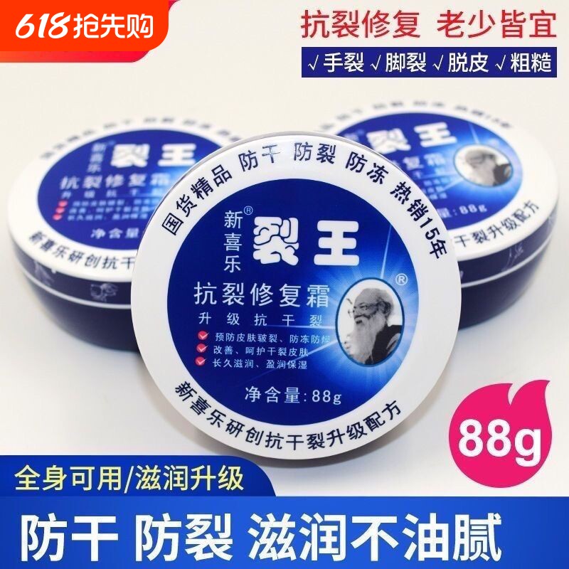 新喜乐裂王霜保湿抗裂滋润手足防裂膏老牌子干裂霜护手霜皲裂国货