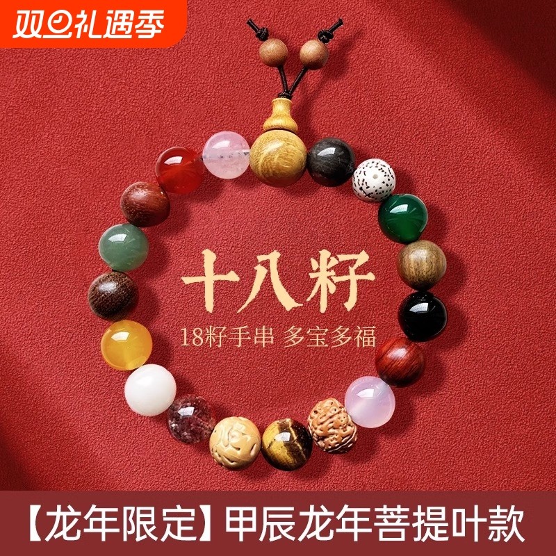 十八籽手串菩提情侣18子男女多宝多福佛珠手链学生文玩生日礼物