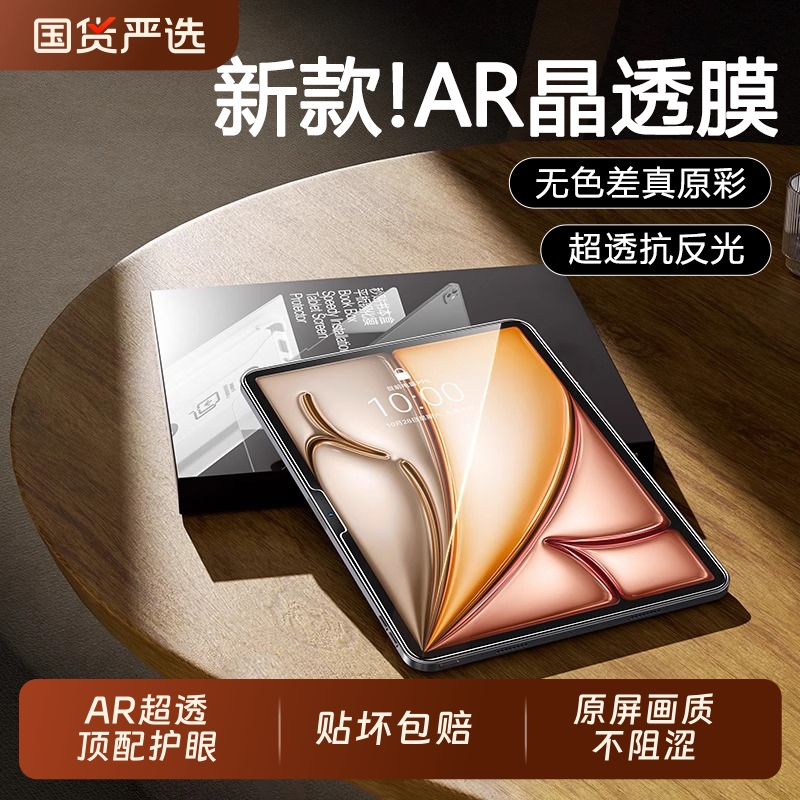 2025新款无尘仓丨iPad钢化膜