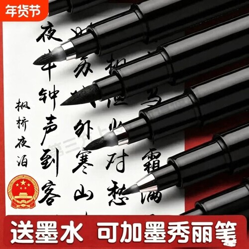 自带笔锋的笔秀丽笔可加墨练字笔易出锋黑笔软头书法笔小楷极小楷
