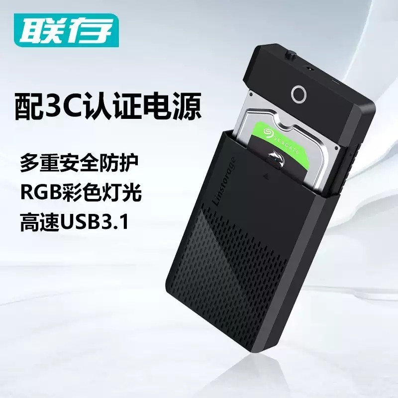 联存移动硬盘盒子3.5英寸sata台式机械固态ssd通用usb外接壳typec