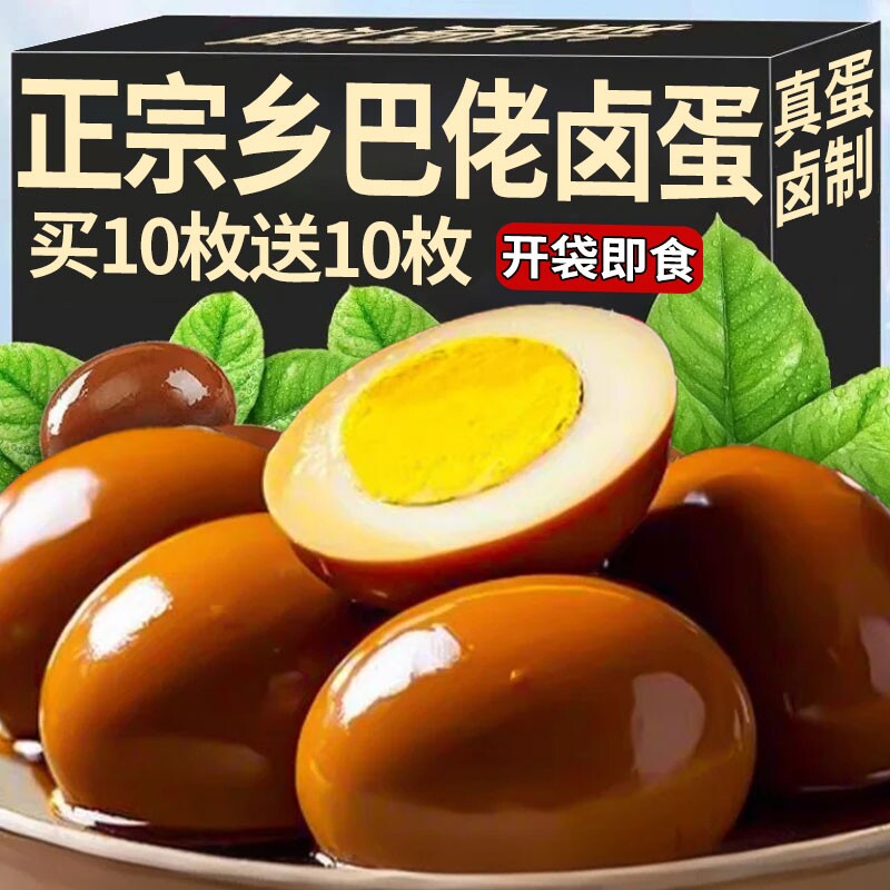 乡巴佬卤蛋五香鸡蛋熟即食茶叶蛋早餐休闲小吃零食品整箱批发卤味