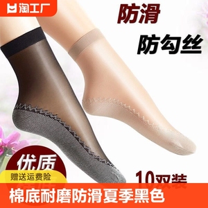 棉底丝袜女耐磨防滑防勾丝夏季黑色肉色短筒薄款春秋水晶花边