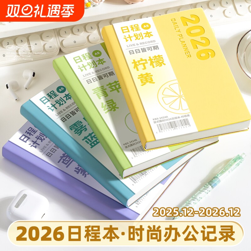 2026年新款日程本一日一页计划表