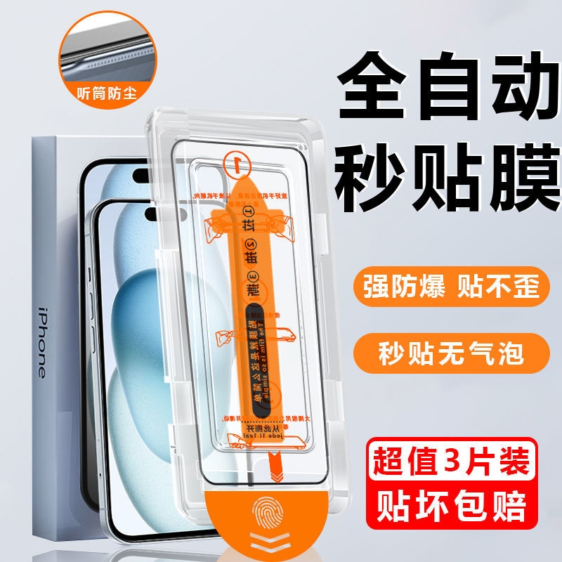 适用于苹果17手机膜防窥膜秒贴盒iPhone16promax高清防尘网钢化膜全屏覆盖15plus/14/13/12/16e无尘舱耐用