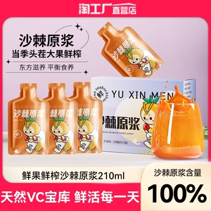 沙棘原浆官方旗舰店正品鲜果生榨沙棘油vc小果汁100新疆果源桑葚