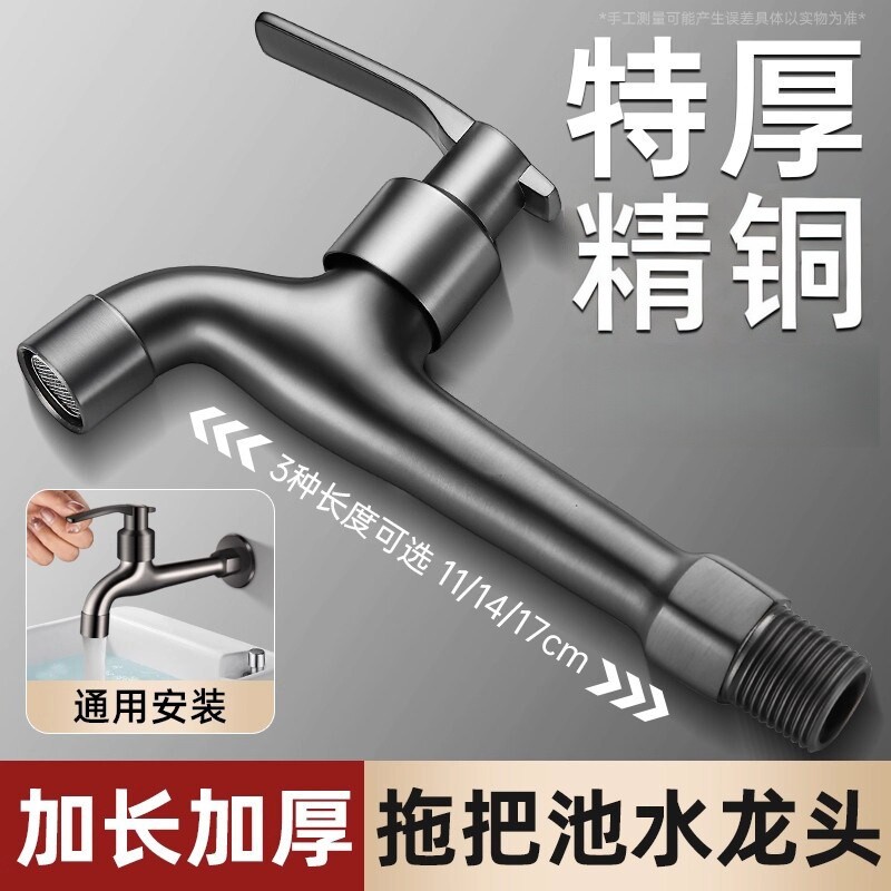 拖把池水龙头适用加长精铜洗衣机
