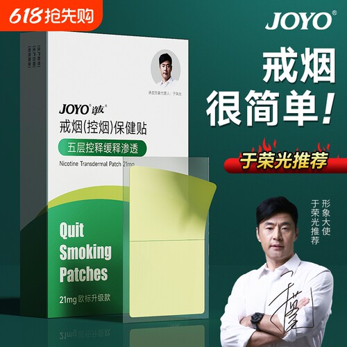 joyo诤友戒烟贴神器正品2025新款替代品可搭戒烟糖贴果味吸棒男士