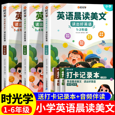 英语晨读美文小学一年级二年