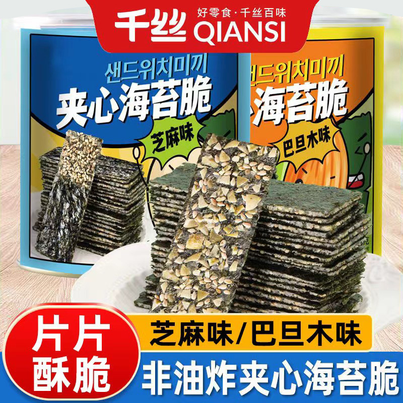 海苔夹心脆罐装芝麻味巴旦木味即食小吃下午茶解馋休闲小零