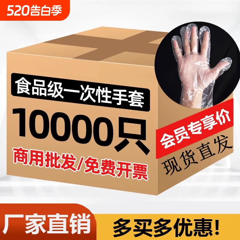 食品级一次性手套餐饮美发吃龙虾加厚透明PE薄膜商用卫生家务厨房