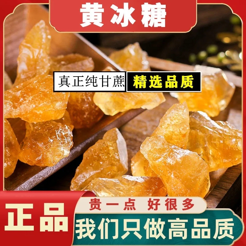 优级纯正甘蔗云南老冰糖黄冰糖小粒特产级手工蔗糖土冰糖泡酒多晶