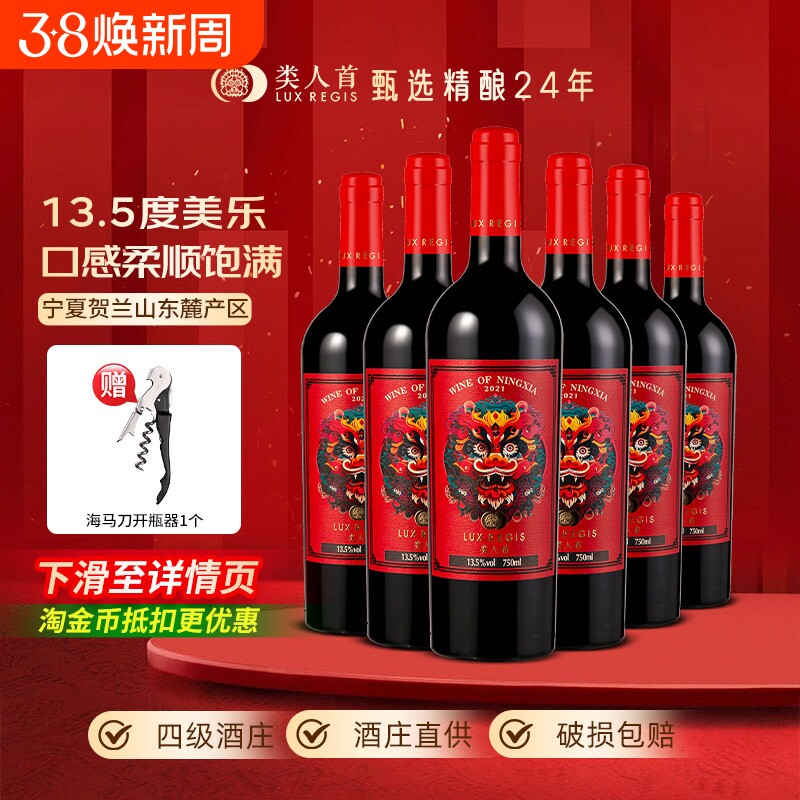 类人首宁夏红酒贺兰山东麓美乐橡木桶干红葡萄酒750ml*6支装窖藏