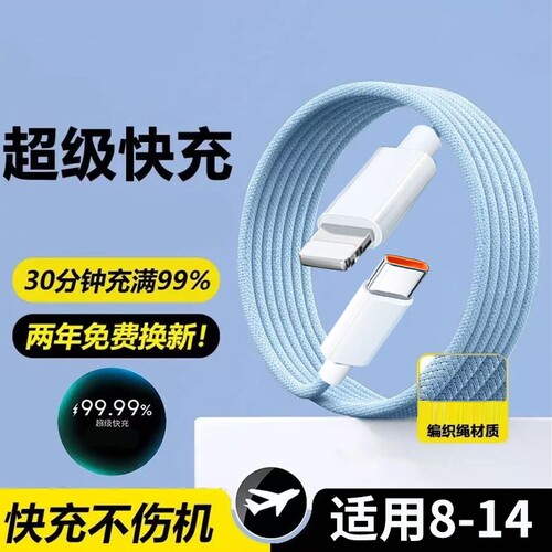 适用苹果PD20W快充数据线通用iPhone11/12/13/14/15/16/17手机双Typec充电线iPad平板笔记本电脑车载电源线