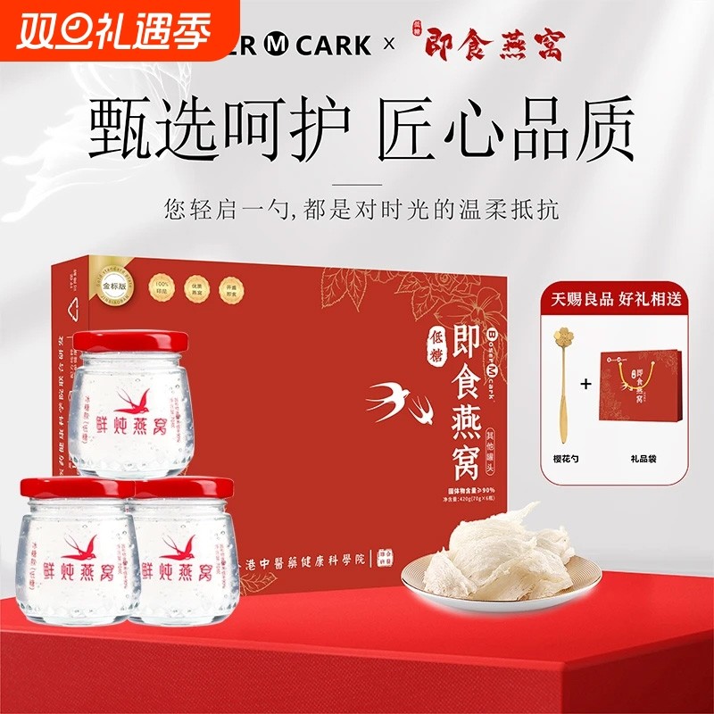 【精美礼盒】鲜炖即食燕窝低糖70g*6瓶中秋送礼礼盒装孕妇长辈
