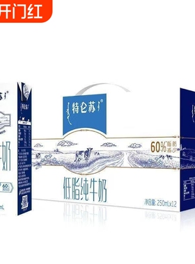 11月蒙牛特仑苏低脂牛奶250mL*12盒整箱中老年营养奶早餐奶年货节
