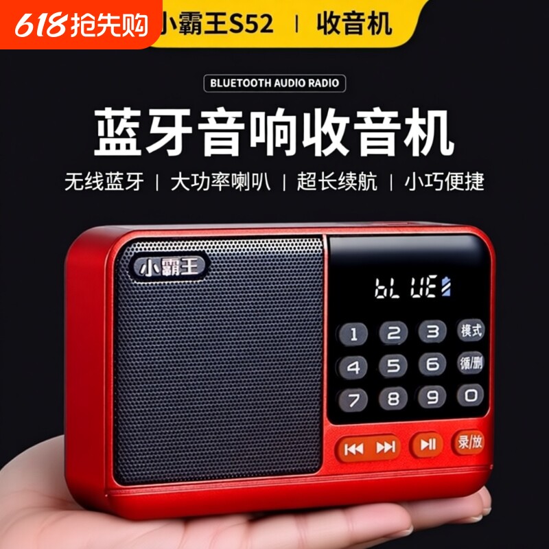 收音机新款2026年老人插卡便携式蓝牙小号迷你充电老年评书播放器