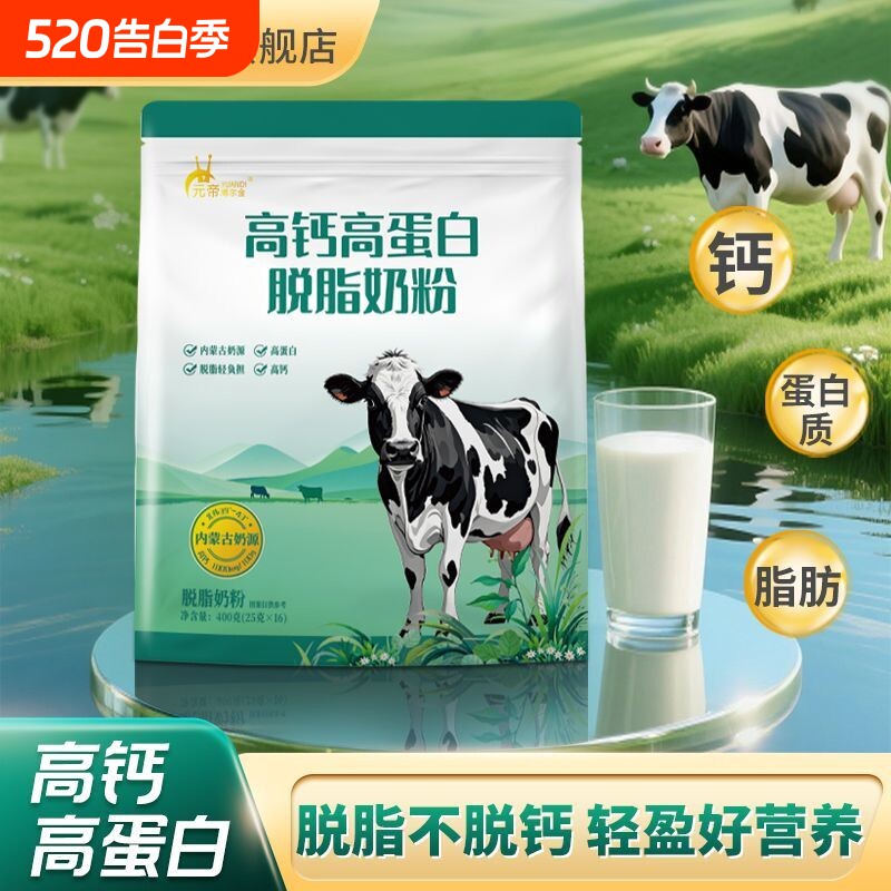 内蒙古全家营养中老年人脱脂奶粉高钙高蛋白低脂无蔗糖