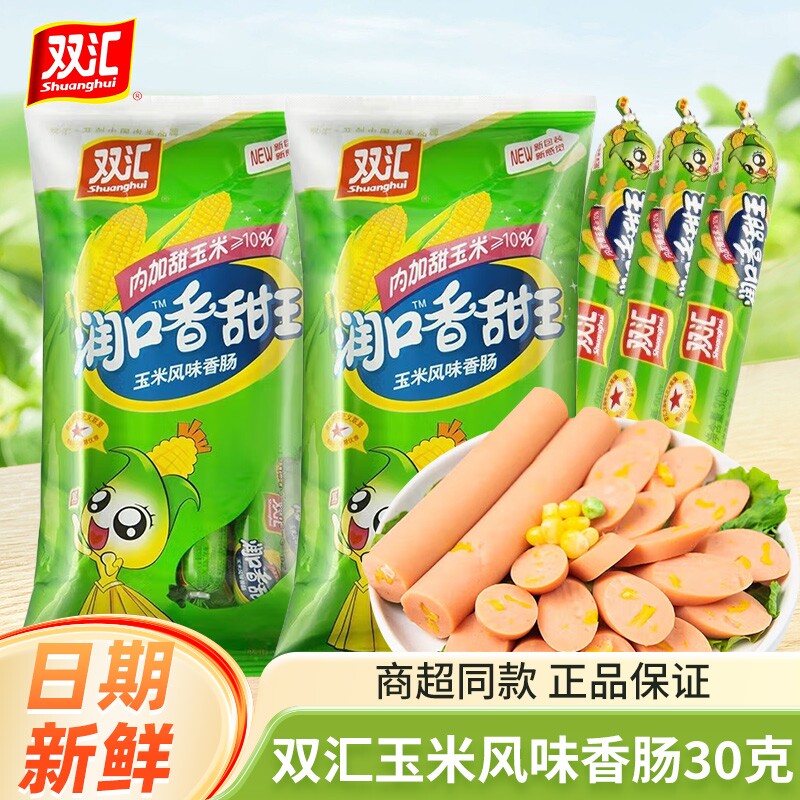 双汇火腿肠香甜玉米肠即食网红爆款儿童小吃夜宵休闲食品年货零食