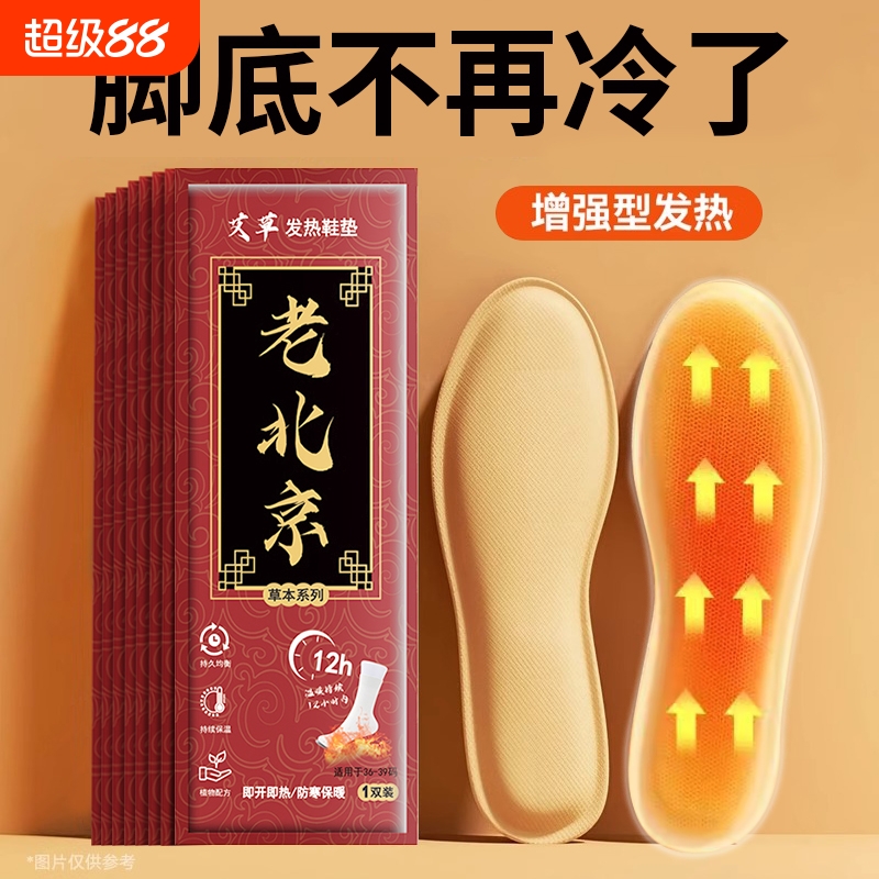 老北京艾草发热鞋垫持久发热足贴