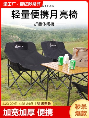 月亮椅露营椅子户外折叠椅便携式躺椅钓鱼凳沙滩椅野餐桌椅野外