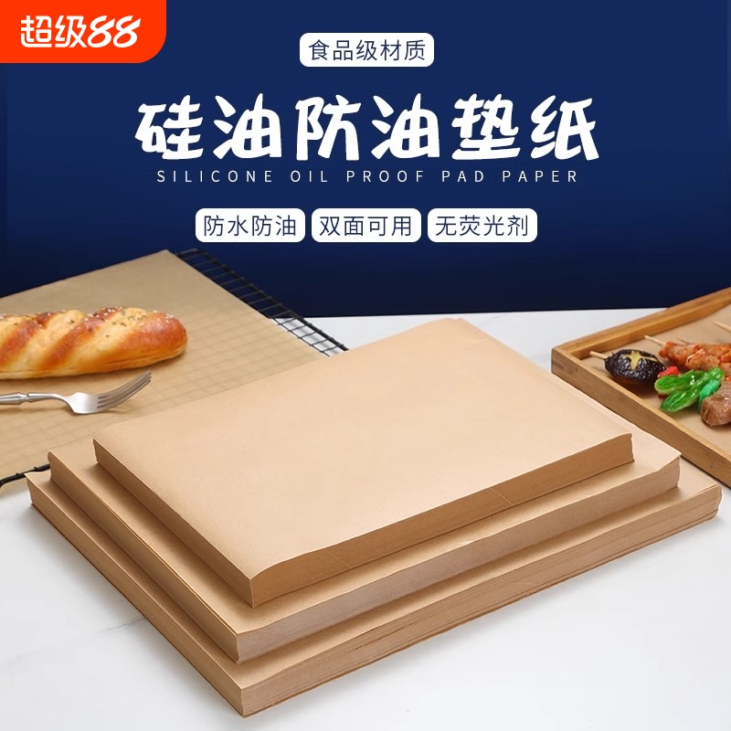 牛皮防油纸吸油不粘底烧烤垫纸