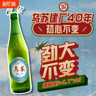 12瓶 高度啤酒整箱620ml 新疆原产乌苏啤酒正品 阿勒泰40周年纪念版