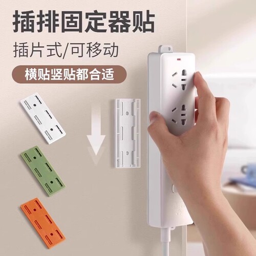 排插插排固定器插座收纳置物架免打孔插线板路由器固定墙上贴插板