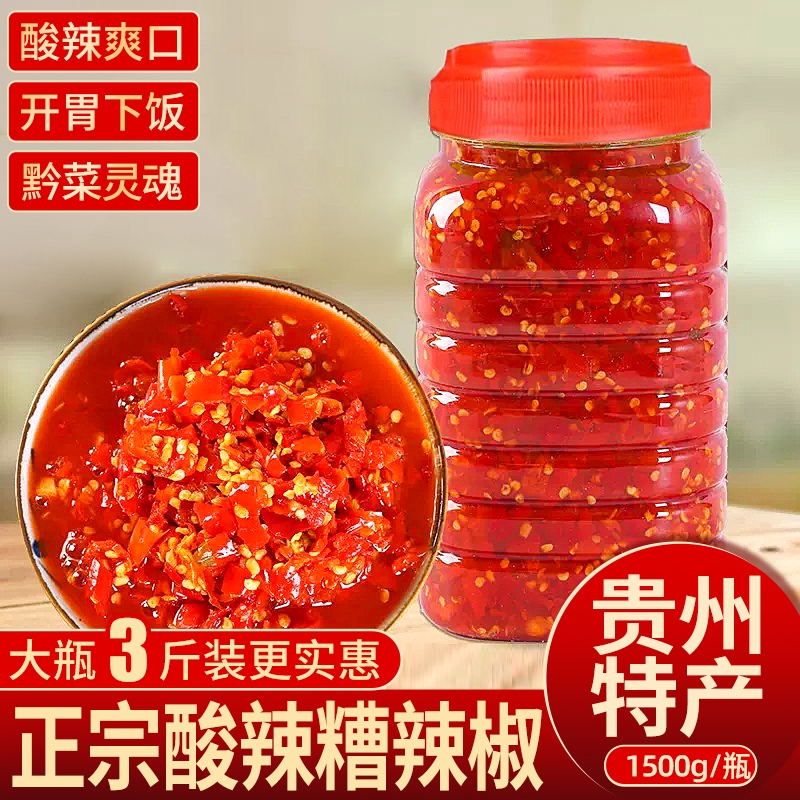 贵州特产糟辣椒遵义剁辣椒酱姜蒜剁椒海椒红辣椒老坛下下饭菜辣酱