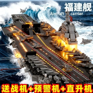 2026新款福建舰积木航空母舰模型摆件高难度拼装玩具男孩生日礼物