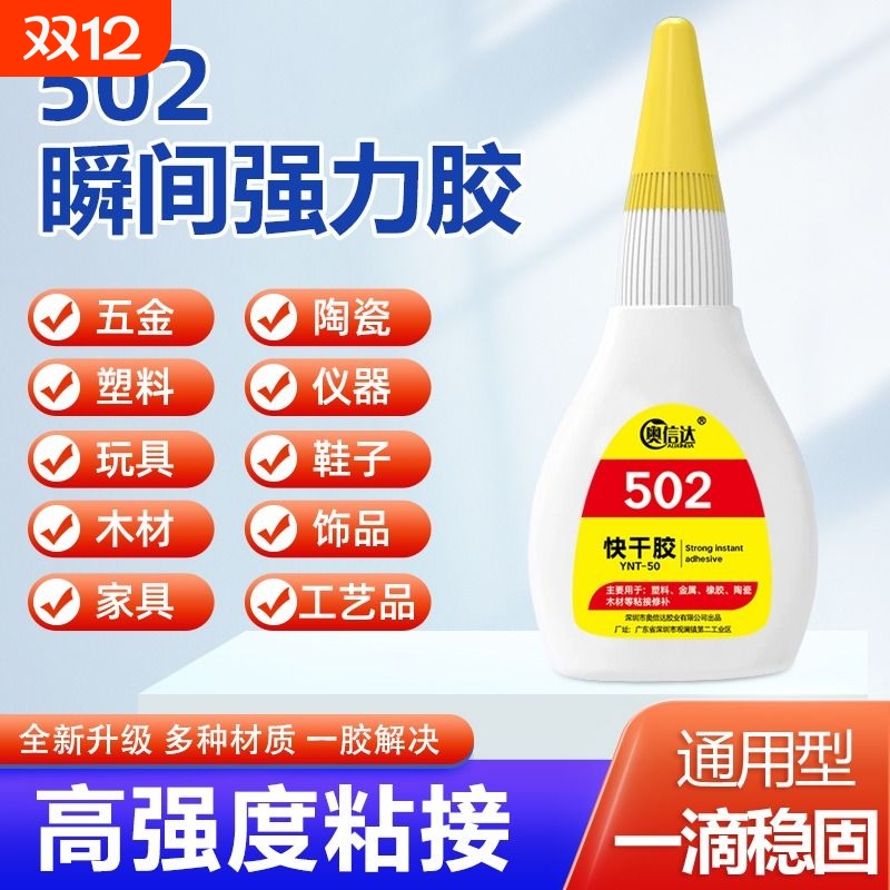 502强力胶水透明款|万人加购