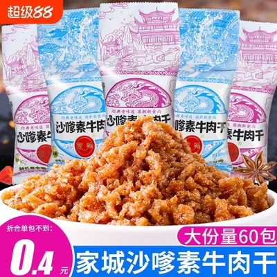 沙嗲素牛肉干辣条30袋儿时经典麻辣味解馋小零食休闲食品小吃