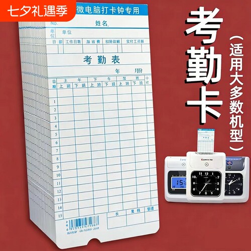 通用考勤卡微电脑考勤机专用打卡纸出勤卡员工工资卡片卡纸