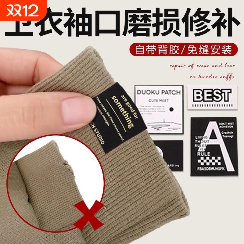 卫衣袖口磨损修补羽绒服冲锋衣外套袖口补丁贴神器免缝自粘多功能