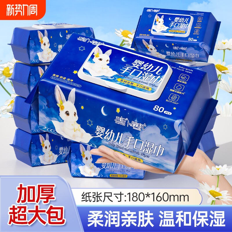 大尺寸80抽婴幼儿手口屁专用清洁湿巾亲肤湿纸巾整箱批家用实惠装