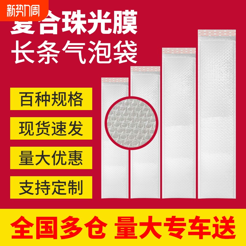 长条气泡袋白色复合珠光膜长条信封袋快递物流打包加厚泡沫袋