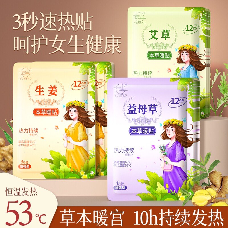 暖贴暖宝宝正品保暖宫寒调理大姨妈热敷暖宝贴热敷贴热帖