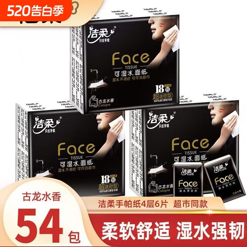 洁柔手帕古龙水便携式面巾纸面巾小包纸巾便携餐巾纸迷你随身批发