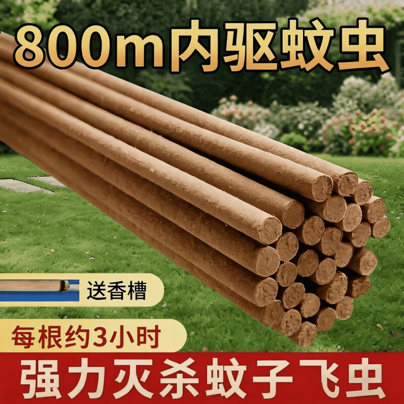 艾草蚊香棒强力驱蚊子虫养殖场户外野外庭院专用家用室外驱蚊露营图片