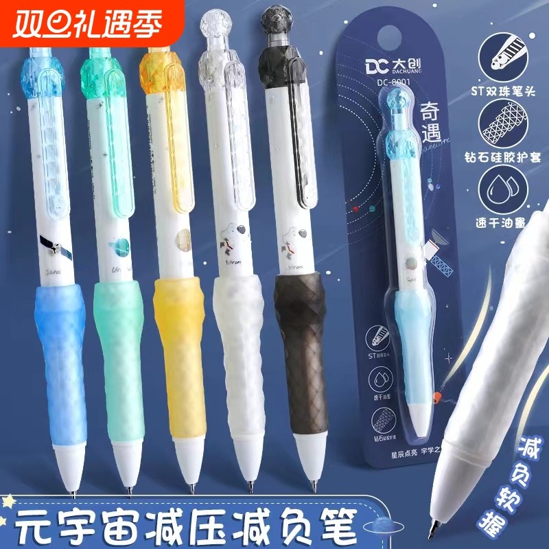 元宇宙刷题笔减压减负笔中性笔