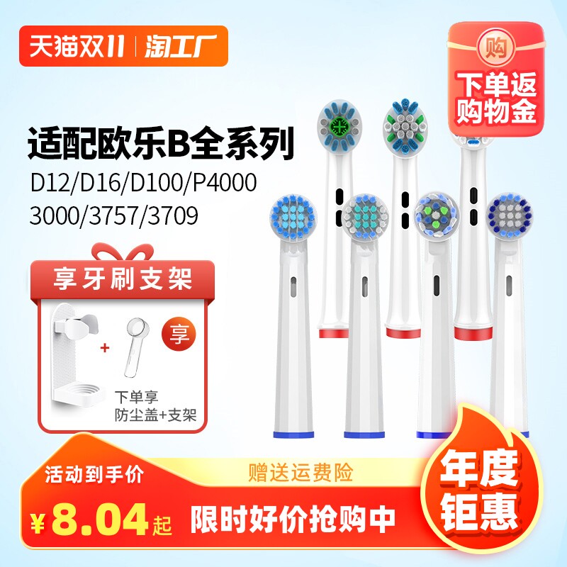 适配Oralb欧乐B电动牙刷头博朗欧乐比D12/D10/P2000通用替换刷头高性价比高么？