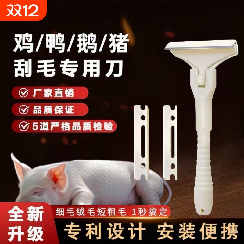 猪光光刮猪油神器刮猪皮专用刀刮猪毛刀片刮猪肉