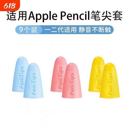 电容至臻笔尖套适用于华为星闪苹果ApplePencil防滑耐磨静音1/2一代二代ipencil硅胶笔尖保护套2B阻尼