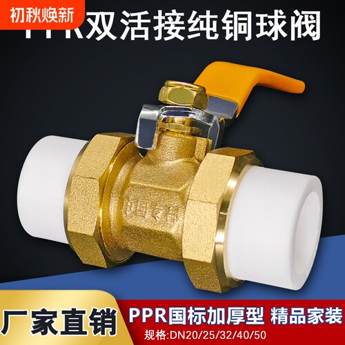 全铜PPR双活接铜球阀热熔管阀门20 25 32 4分 6分1寸双头活接球阀